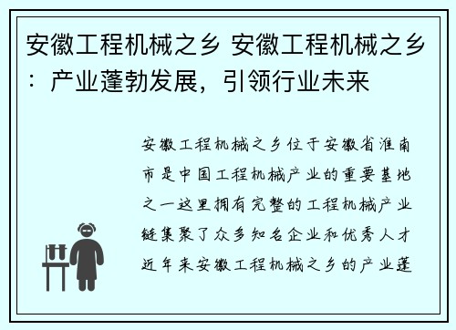 安徽工程机械之乡 安徽工程机械之乡：产业蓬勃发展，引领行业未来