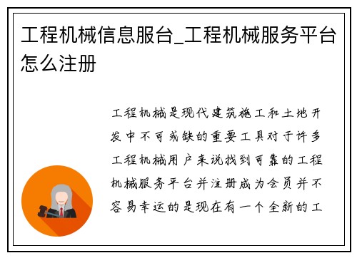 工程机械信息服台_工程机械服务平台怎么注册