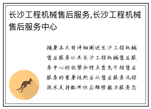 长沙工程机械售后服务,长沙工程机械售后服务中心