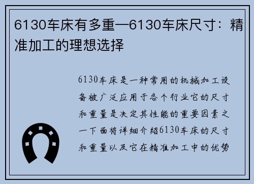 6130车床有多重—6130车床尺寸：精准加工的理想选择