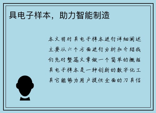 具电子样本，助力智能制造