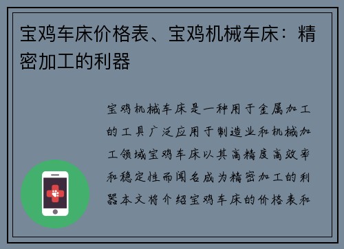 宝鸡车床价格表、宝鸡机械车床：精密加工的利器