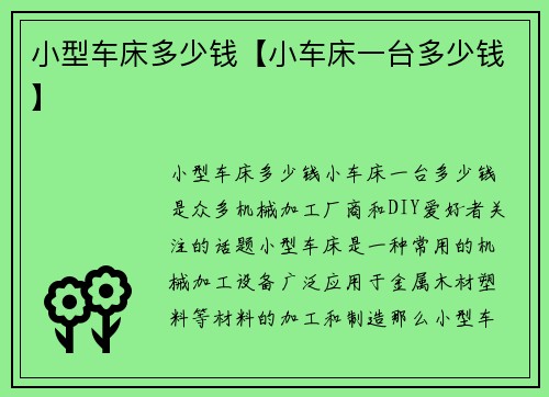 小型车床多少钱【小车床一台多少钱】
